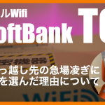 SoftbankT6