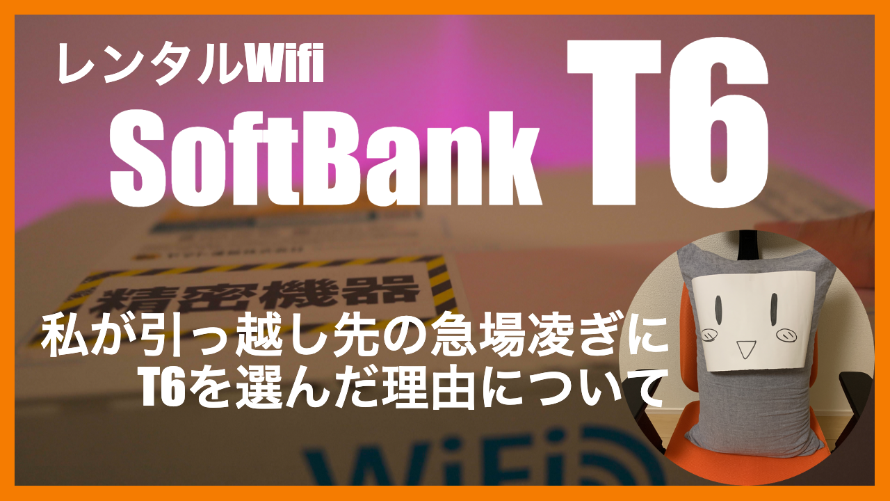 SoftbankT6