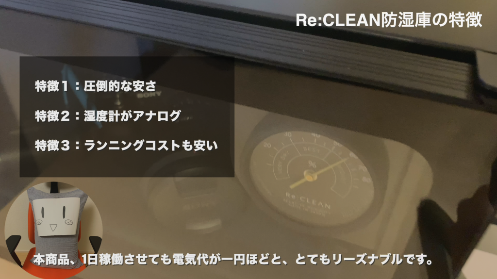 Re:CLEAN防湿庫特徴