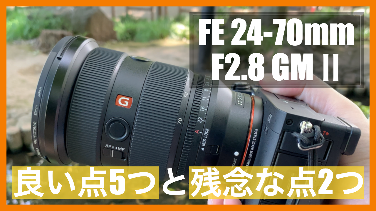 FE-24-70mm-F2.8-GM-Ⅱ