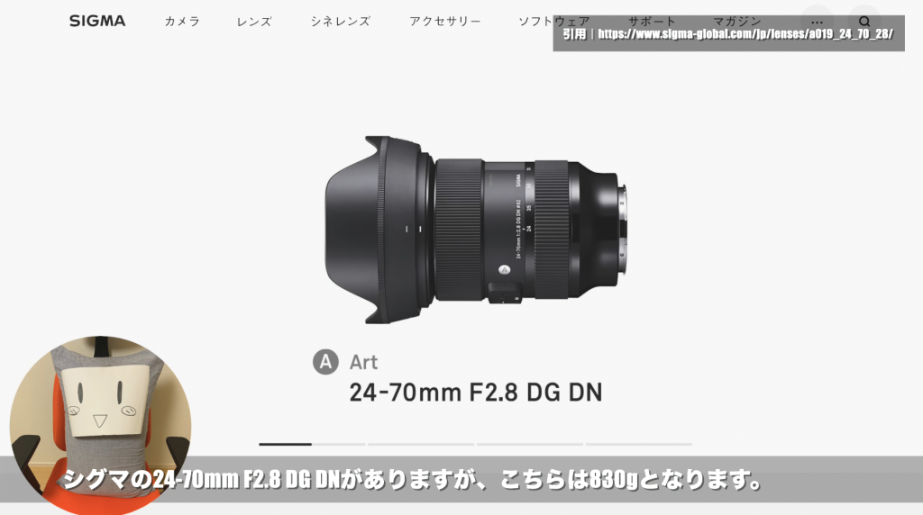 Sigma 24-70 F2.8 DGDN 重さ