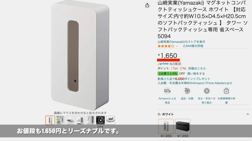 山崎実業マグネット式ティッシュボックスケース 値段