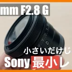 FE24mmF2.8G