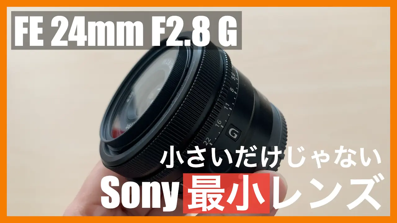 美品　SONY FE 24mm F2.8G