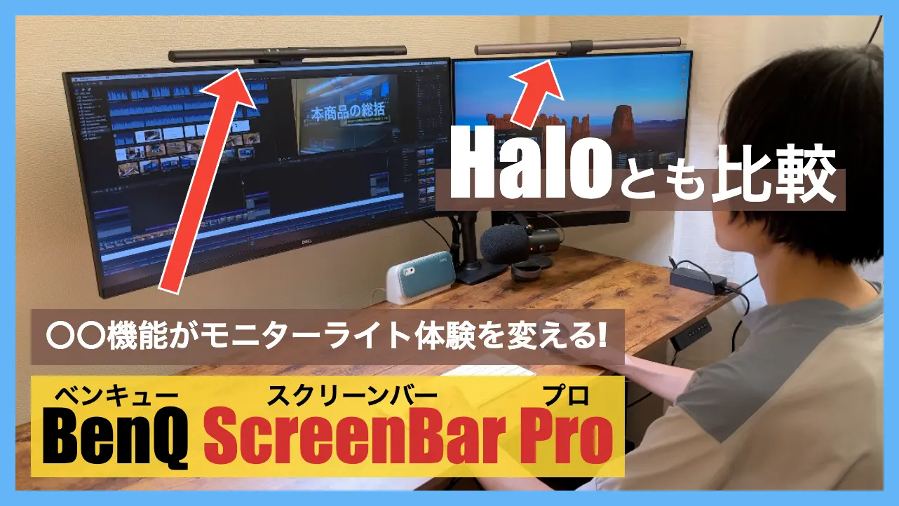 BenQ ScreenBar Pro