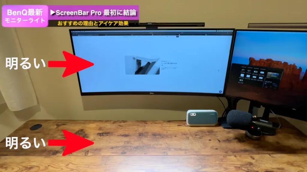 BenQ ScreenBar Pro アイケア効果