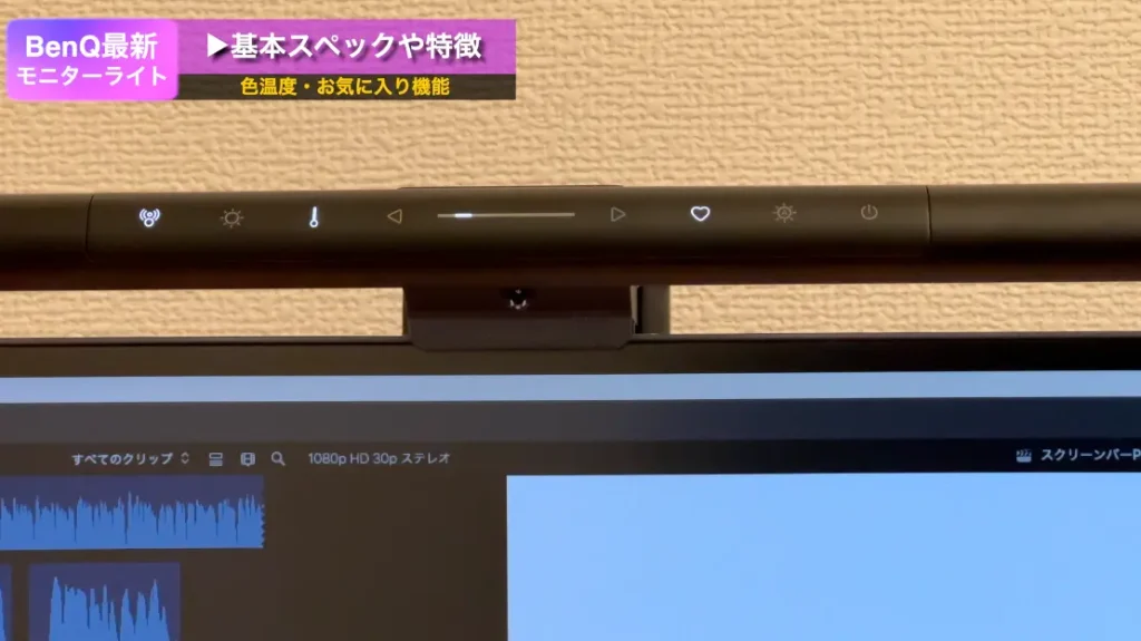 ScreenBar Proお気に入り機能