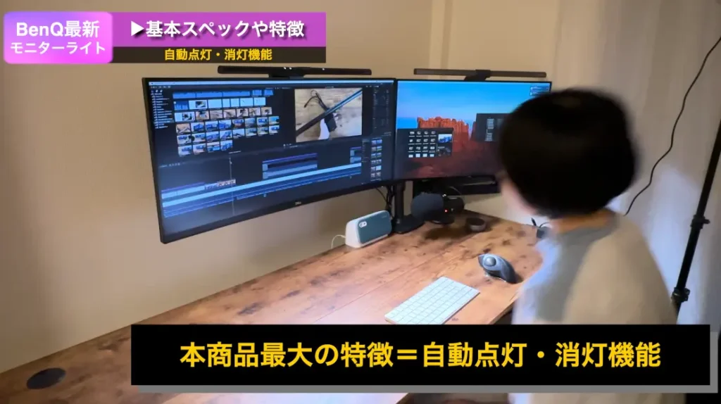 ScreenBar Pro自動点灯