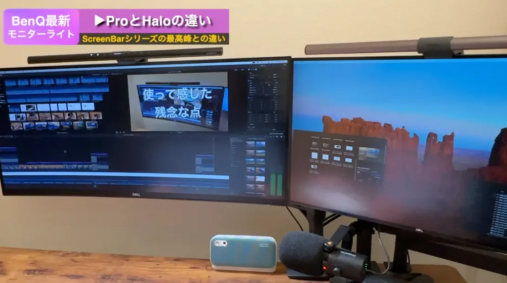ScreenBar Halo Pro 違い